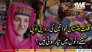 Making of Traditional Cultural Caps for Women in Gilgit-Baltistan | Step-by-Step Guide | WE News