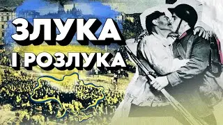 Соборність, за яку Україна бореться досі