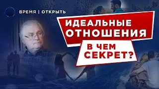 Идеальные отношения | В чем секрет | Владимир Жикаренцев