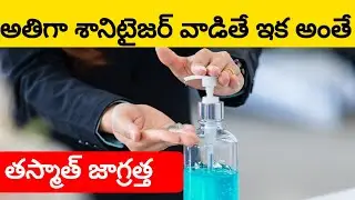Be Careful With Hand Sanitizers | Hand Sanitizer Can Produce Invisible Flames | BSR Facts