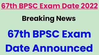 BPSC Exam 2022 latest News Today, 67th BPSC 2022 New Exam date, 67th BPSC ka Exam kab hoga 2022