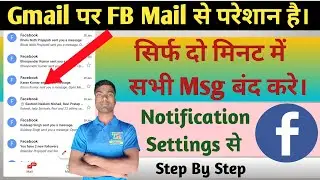 How To Stop Facebook Notification In Gmail 2021 | Facebook Notification Kaise Roke| Technical Rakesh