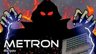 Метрон / Metron (2017)