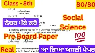 Pseb class 8th social science pre board paper 2026 | class 8th sst pre board paper solution #pseb