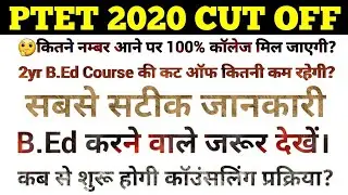 Ptet cut off | ptet 2020 cutoff | secure marks for collage allotment