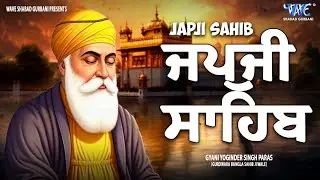 ਅੰਮ੍ਰਿਤ ਵੇਲੇ ਦਾ ਪਾਠ ਸੁਣਕੇ ਆਵੇਗੀ ਘਰ ਵਿੱਚ ਖੁਸ਼ਹਾਲੀ ਅਤੇ ਸੁੱਖ ਸ਼ਾਂਤੀ #jaapsahibpath #wmk #fastjapji