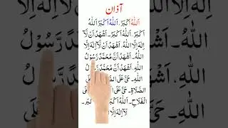 Azan Beautiful Voice #azan #islam  #namaz