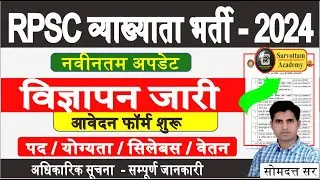 School Lecturer Vacancy 2024 || Rpsc 1st Grade 2024 | Post - 2202 || Third Grade Syllabus Exam 2024