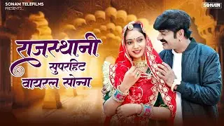 नॉन-स्टॉप धमाका 2026 | सुपरहिट राजस्थानी & मारवाड़ी सोंग | Viral Song 2026 | Ashok, Divya Chouhan