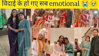 विदाई के कुछ पल 🥹😭||बेटियों को विदा करना कितना मुश्किल होता हैं माता पिता के लिए 🥹||#garhwalivlogger