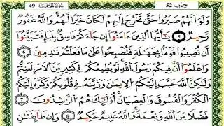 سورة الحجرات كاملة برواية ورش للقارئ العيون الكوشي