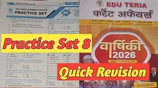 Eduteria Current Affairs | Quick Revision Practice | Practice (SET -8) #eduteria #current_affairs 