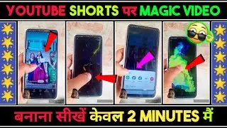 How to make Magic Video on Youtube Short | Instagram Viral Magic Reels 2024 | Magic Effect 🌟