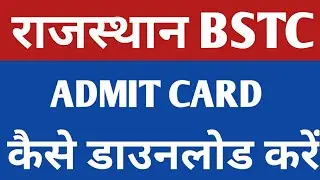 Rajasthan BSTC Admit Card 2020 | How to download BSTC Admit Card | how to download BSTC Admit card
