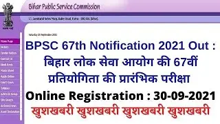 67th BPSC Official Notification 2021 Out | 719 Vacancy | Bihar Public Service Commission