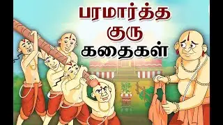 Paramartha Guru Kadhai  uppen Tharam Matti Sodhitha Vedam/How did Mati tested the salt Quality.