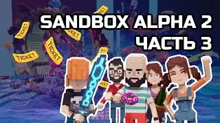 The Sandbox Alpha 2 обзор прохождения миссий часть 3