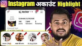 Instagram Account Highlight Story 🔥 [यादें New Update] Instagram New Account Highlight Kaise Lagaye
