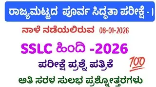 Sslc Hindi State Level Preparatory Exam Question Paper 2026 #ksbstudypoint 💯✅