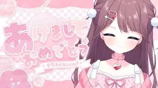 〖雑談配信〗┊2025年を振り返りながら、新年の目標を決めよ～！🌸