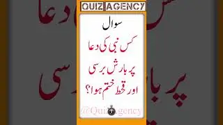 Which prophet prayed for rain and ended the drought General knowledge Quiz common sense question IQ