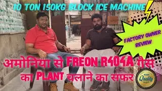 10 Ton 150KG Ice Block Machine | अमोनिया से Freon R404A Gas का Plant चलाने ने का सफर | Ice Plant