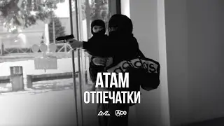 Атам &mdash; Отпечатки (Official Music Video)