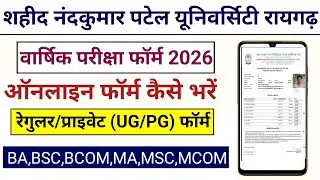 SNPV Privet Form 2025-26 || Raigarh University Exam Form Kaise Bhare|| SNPV Exam Form 2026