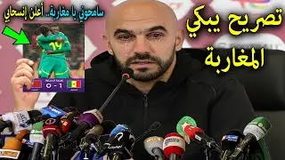 تصريح خطير من وليد الركراكي بعد الهزيمة امام السنغال في كأس إفريقيا ويعلن مفاجأة ستهز المغاربة !!!