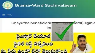How to ysr cheyutha final list check with out login ||Volunteer academy