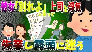【スカッと】浮気した挙げ句、俺を捨てた女に成りあがって復讐【2chまとめ】