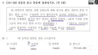 36th TOPIK 2 Reading Part 6 Korean Test (Intermediate & Advanced)