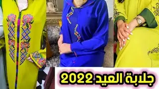 #جلابة_العيد2022#فرحي راسك ❤️توب_كريب#الرندة#طرز#العقيق#الوان_صيفية
