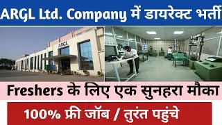 ARGL LTD.Company में डायरेक्ट भर्ती | Job Vacancy 2024 | Aapki Mini | Argl ltd job