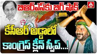 కేసీఆర్ ఇలాకాలో హస్తం హవా..! | KCR Big Shock | Cm Revanth Reddy | Gajwel | Muncipal Elections
