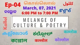 Ep-04: Kallol- A Multilingual Poet Conference (कवि सम्मेलन) in Hindi, Assamese, Nepali, and Bhojpuri