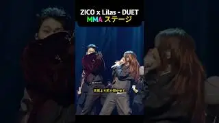 ZICO, Lilas (YOASOBI&rsquo;s ikura)&lsquo;DUET&rsquo; MMA stage #zico #yoasobi #jpop #duet