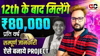 inspire mentorship project kaise banaye| inspire scholarship 2025 new update