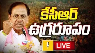 LIVE🔴ఎర్రవల్లి నుంచి బయల్దేరిన కేసీఆర్ ర్యాలీ | KCR Rally From Erravelli to Telangana Bhavan