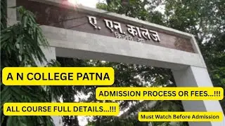 A N COLLEGE Patna Full Details | A N College Course Details | AN College Review #collegeinpatna
