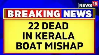 22 People Dead As Houseboat Capsizes In Kerala's Malappuram | Kerala Boat Accident Today | News18