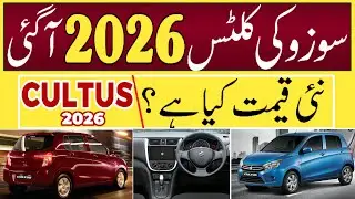 New Suzuki CULTUS 2026 Model Launch In Pakistan || Suzuki CULTUS 1000cc || @WaleedMotors 
