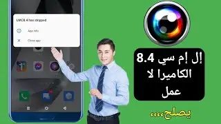 كيفية إصلاح مشكلة Lmc8.4 لا تعمل (2024) |  تثبيت الكاميرا LMC 8.4 وحل المشكلات المفتوحة