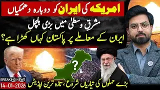 America Threatens Iran Again | Where Does Pakistan Stand on Iran Issue? | Latest Update