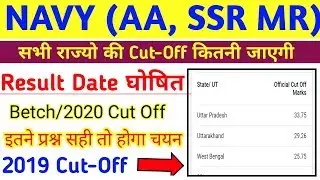 Navy AA SSR Exam 2020 Cut Off | Navy AA SSR Mr Result Date 2020| Navy Mr exam cut off 2020 #Navy