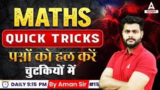 Maths Trick | Maths Calculation Trick for All Exams by Aman Sir #15
