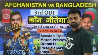 Afghanistan vs bangladesh 3rd odi match prediction, afg vs ban today match prediction