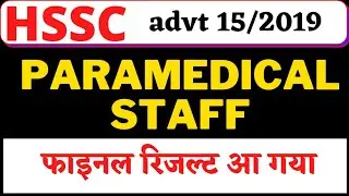 HSSC Paramedical Staff Final Result Out | HSSC होली धमाका | health department final result out