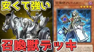 【遊戯王マスターデュエル】適当構築でも回る《召喚獣》パワー！召喚師アレイスタで融合をループ！【ゆっくり】