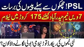 PSL Seven Team Hyderabad Sold for Rs. 175 Crore | Breaking News | Rohi